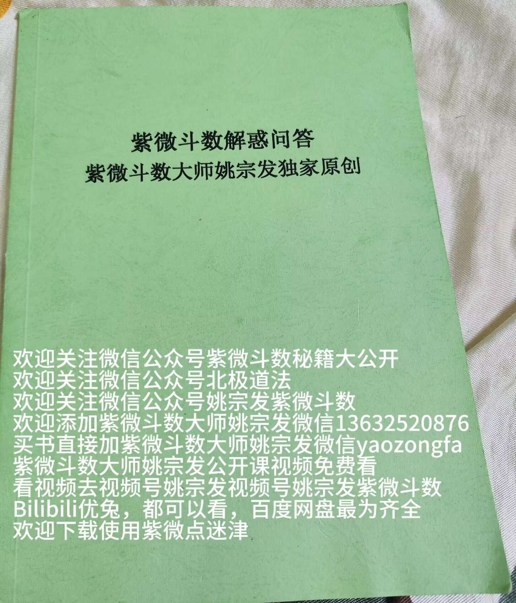 1761048409432091.jpg 紫微斗数解惑问答图片.jpg