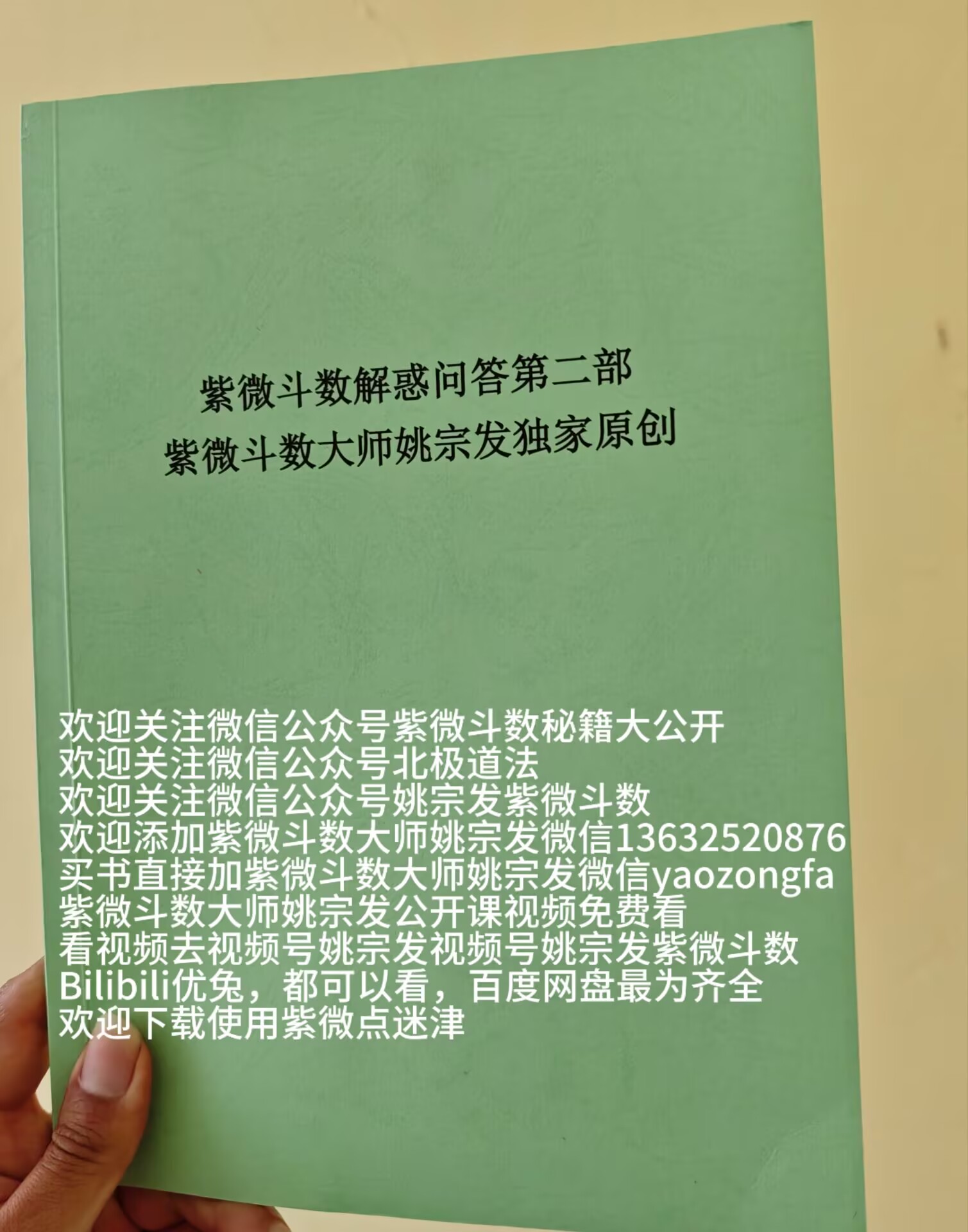 1761048445516191.jpg 紫微斗数解惑问答第二部图片.jpg