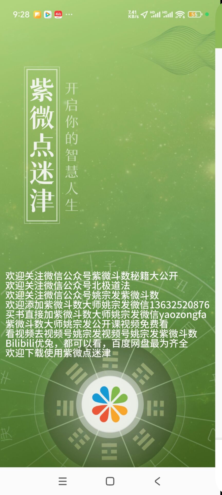 1761055650817967.jpg 紫微点迷津图片.jpg