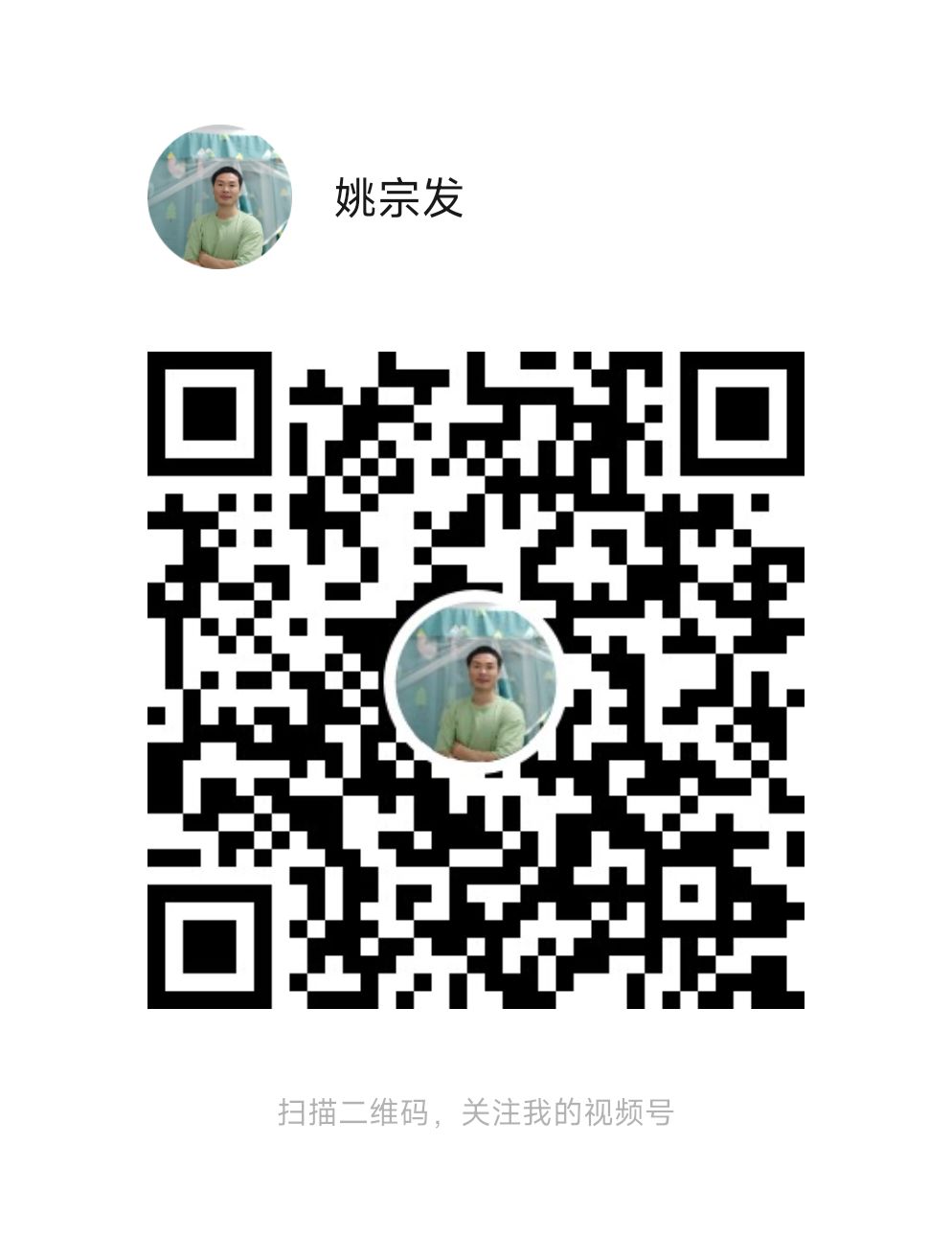 1761056083290972.jpg 视频号姚宗发.jpg